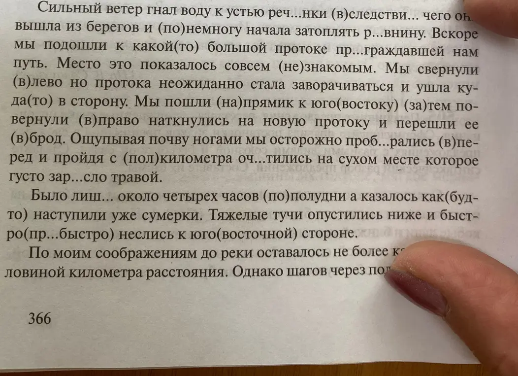 Ты просишь вставить пропущенные буквы в тексте.