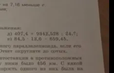 Помоги решить примеры: д) 407,4 + 9342.528: 24.7 и е) 84,5 * 13,6 - 659,45