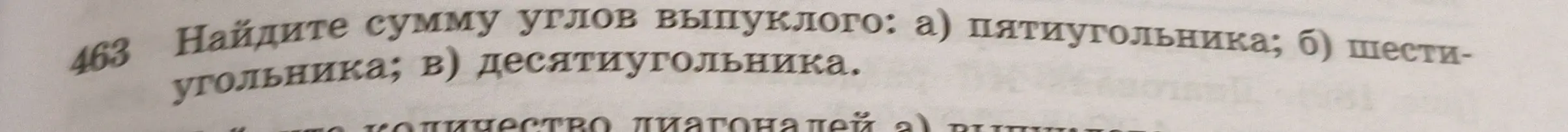 Найди сумму углов выпуклого пятиугольника