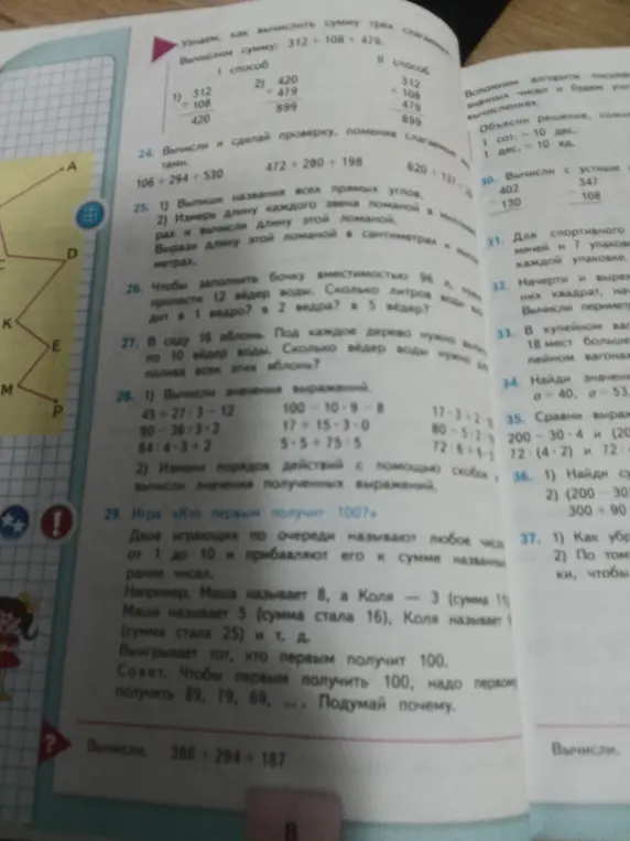 Вычисли 386 + 294 + 187