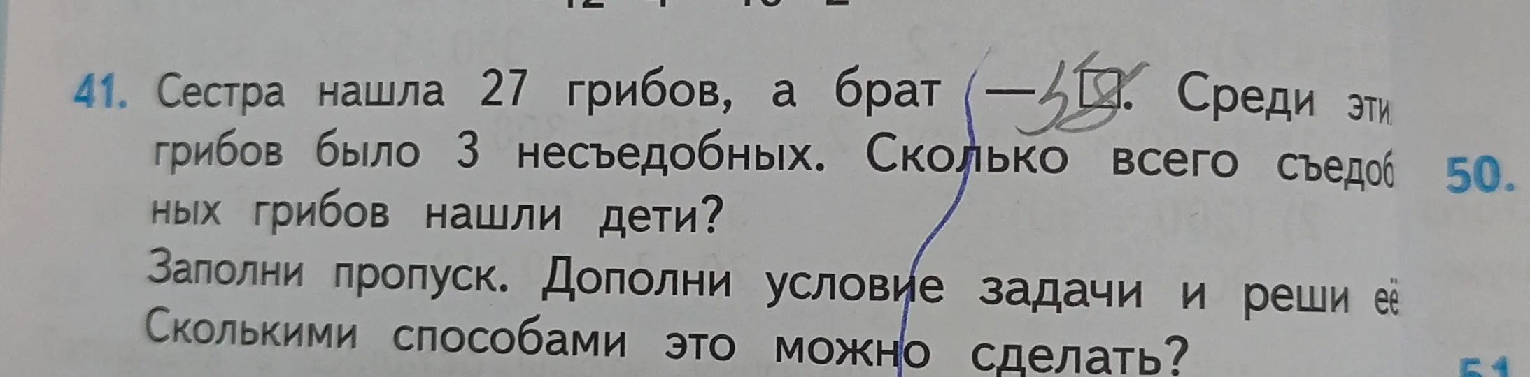 Помоги решить задачу: Сестра нашла 27 грибов, а брат -50. Среди этих грибов было 3 несъедобных. Сколько всего съедобных грибов нашли дети?