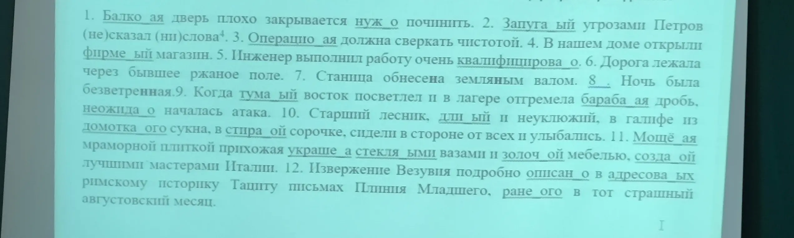 Исправь ошибки в тексте.
