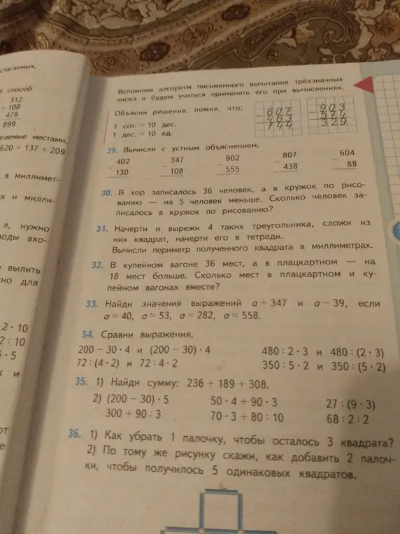 Реши примеры 29-36