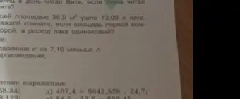 Помоги вычислить значение выражения д) 407,4 + 9342.528:24.7
