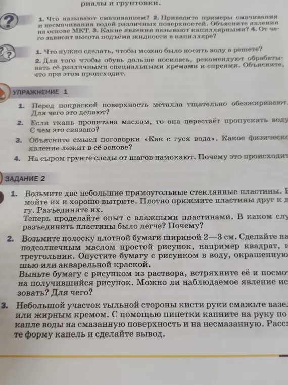 Объясни, что называют смачиванием, приведи примеры смачивания и несмачивания, объясни капиллярные явления.