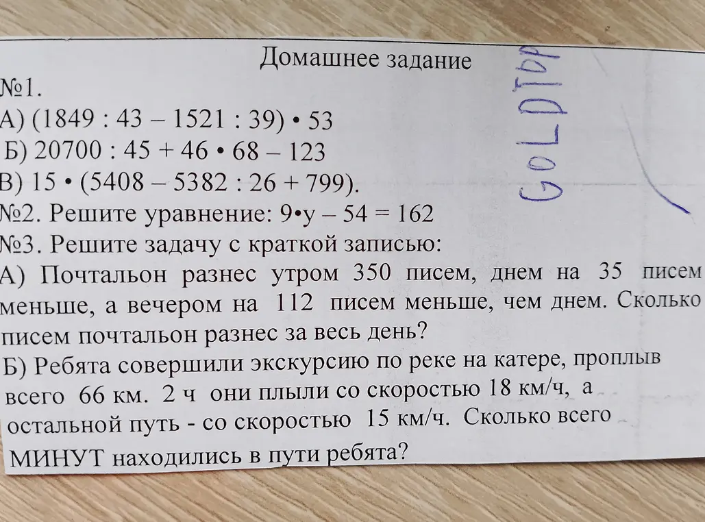 Помоги мне решить пример (1849:43 - 1521 : 39) * 53