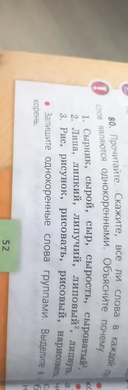 Запиши однокоренные слова группами и выдели корень