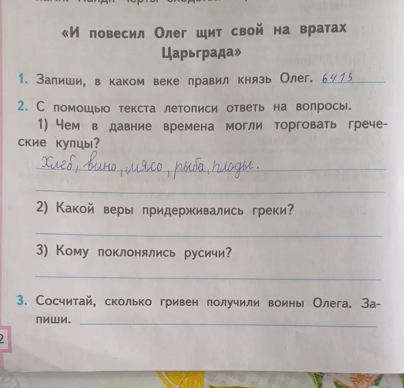 Запиши, в каком веке правил князь Олег