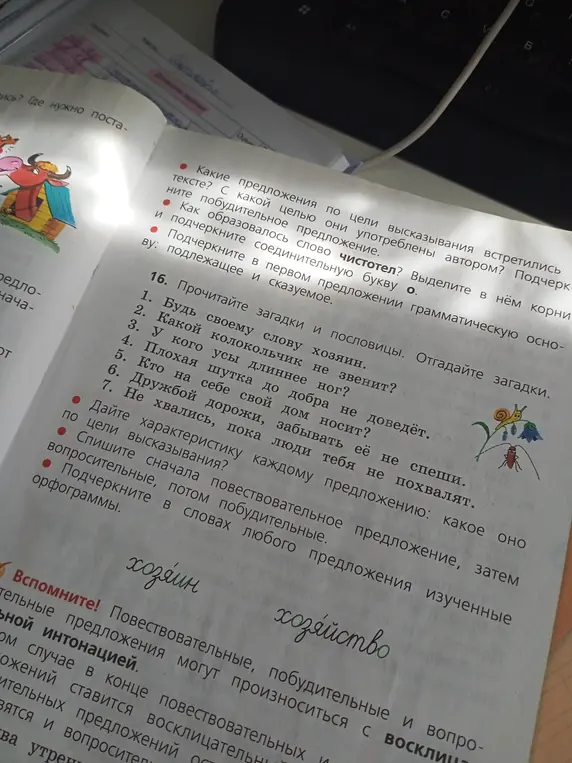 Какие предложения по цели высказывания встретились в тексте?