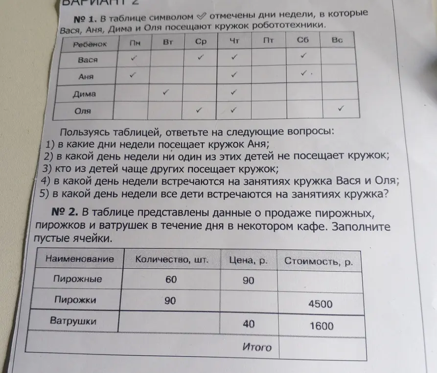 Реши задания по таблице, отмеченные символом галочки и заполни пустые ячейки в таблице.