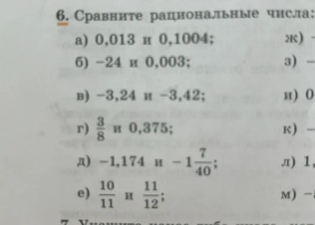 Сравни рациональные числа: 0,013 и 0,1004