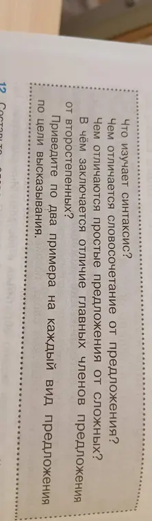 Что изучает синтаксис?