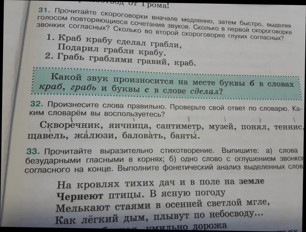 Выполни задание из упражнения 31: определи, какой звук произносится на месте буквы «б» в словах «краб», «грабь» и буквы «с» в слове «сделал».
