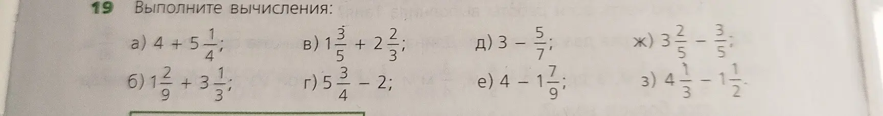 Реши примеры на сложение и вычитание дробей: а) 4 + 5 1/4