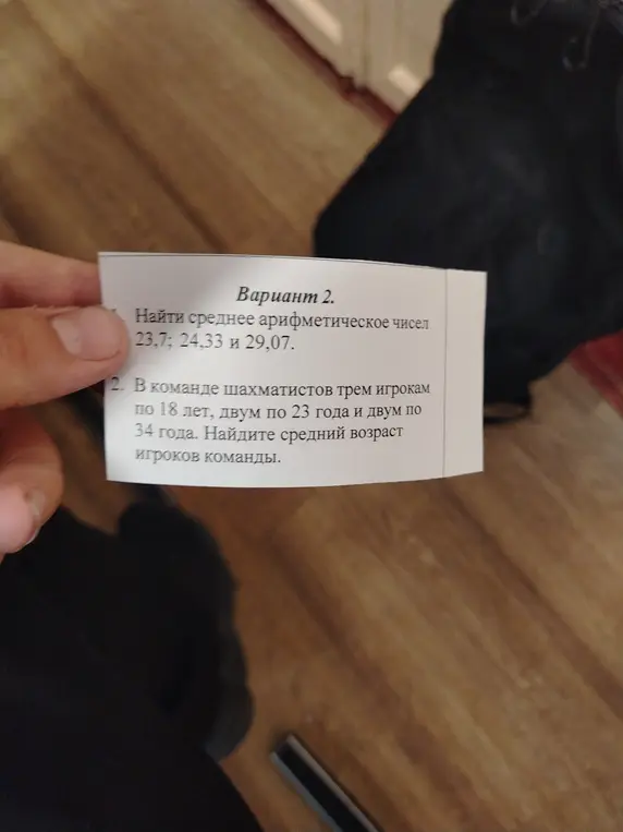 Ты просишь найти среднее арифметическое чисел 23,7; 24,33 и 29,07