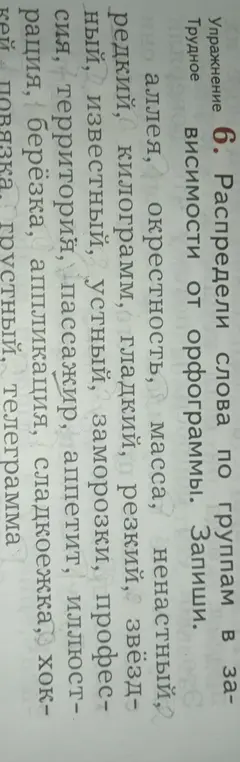 Мне нужно распределить слова по группам в зависимости от орфограммы