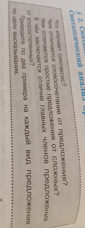 Что изучает синтаксис?