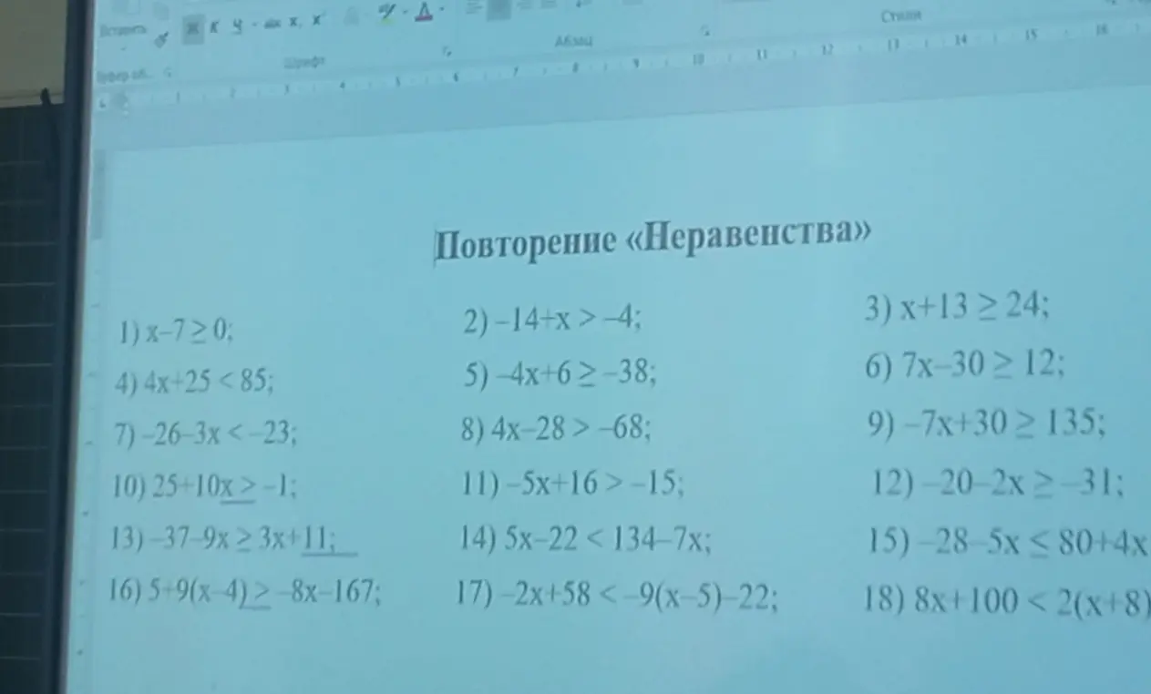 Ты просишь меня решить неравенства: x-7≥0