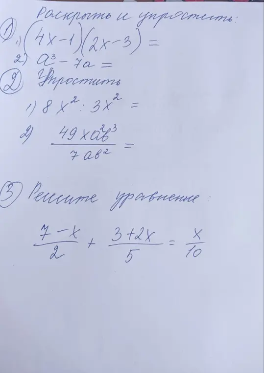 Помоги раскрыть скобки и упростить выражение (4x-1)(2x-3)