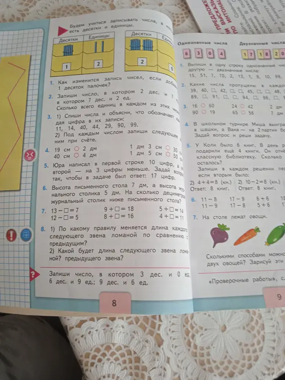 Помоги решить задания: Как изменится запись чисел, если добавить 1 десяток палочек?