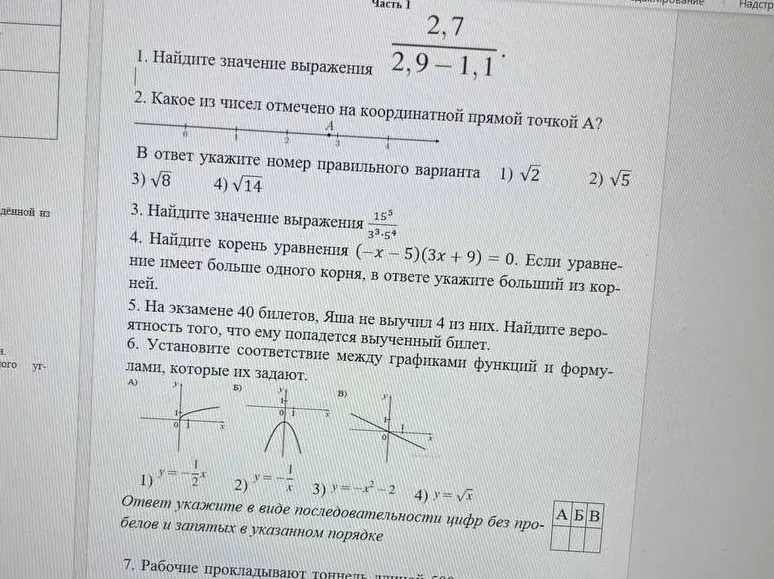 Помоги мне решить несколько заданий: 1. Найди значение выражения 2,7/(2,9-1,1)