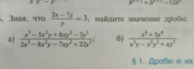 Зная, что (2x-7y)/y = 3, помоги найти значение дроби (x³- 5x²y + 8xy² - 3y³)/(2x³- 8x²y - 7xy² + 22y³)