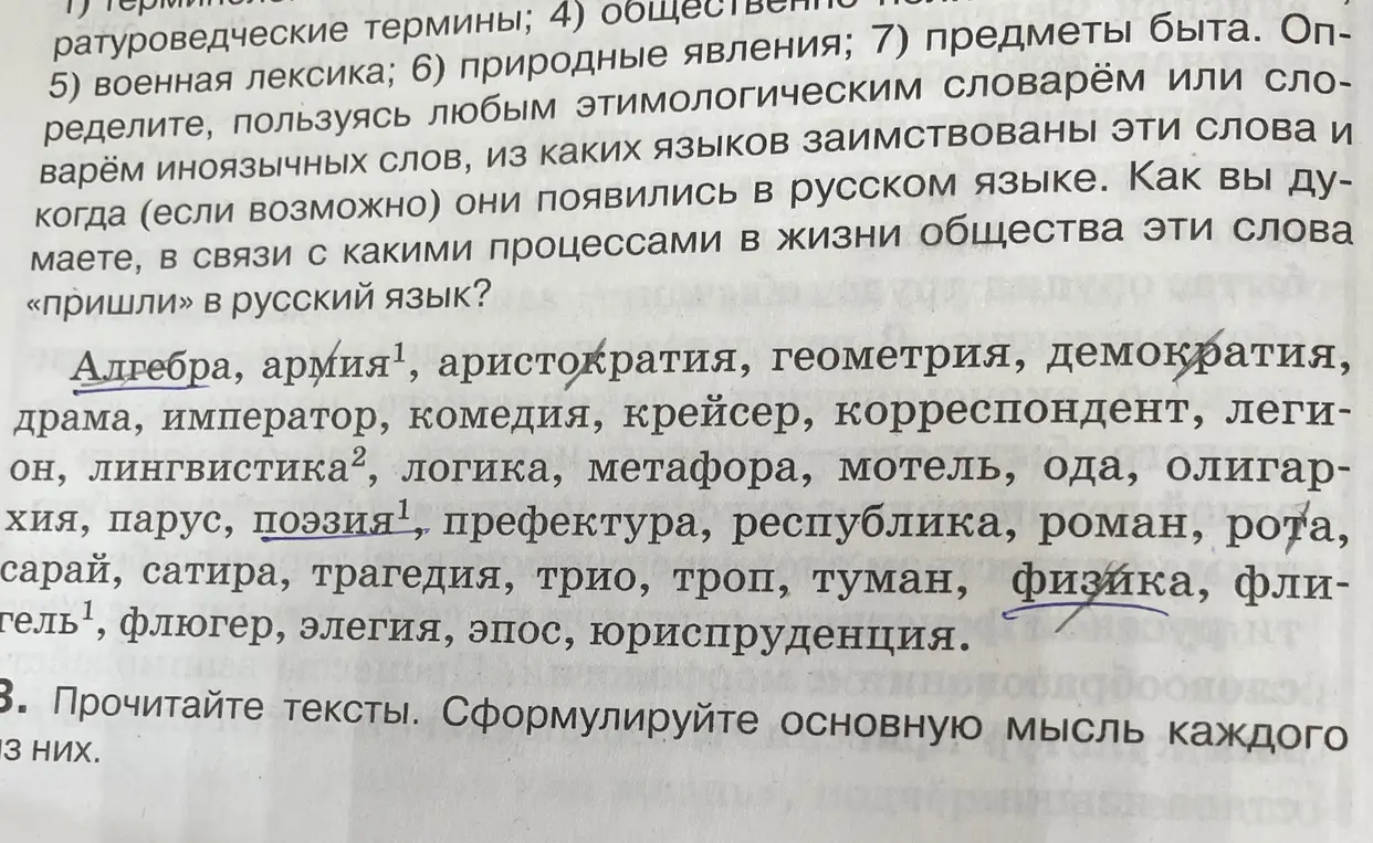 Помоги определить, из каких языков заимствованы слова: алгебра, армия, аристократия, геометрия, демократия и когда они появились в русском языке