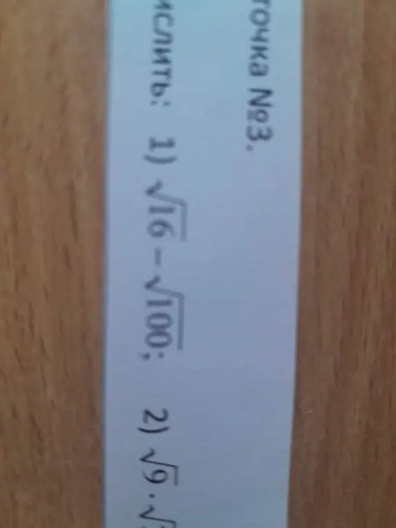 Вычислить: 1) √16-√100