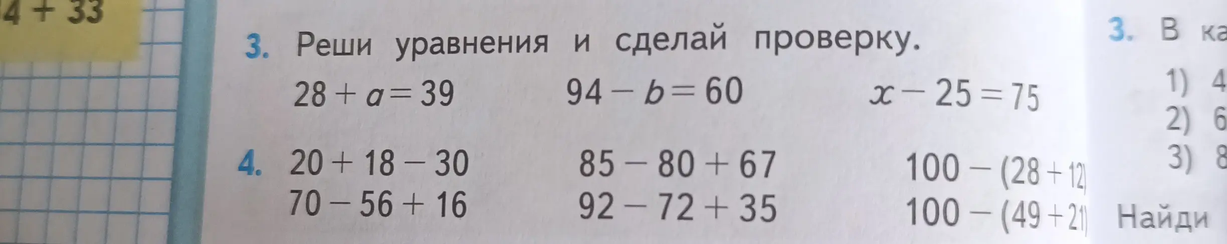 Реши уравнения: 28 + a = 39