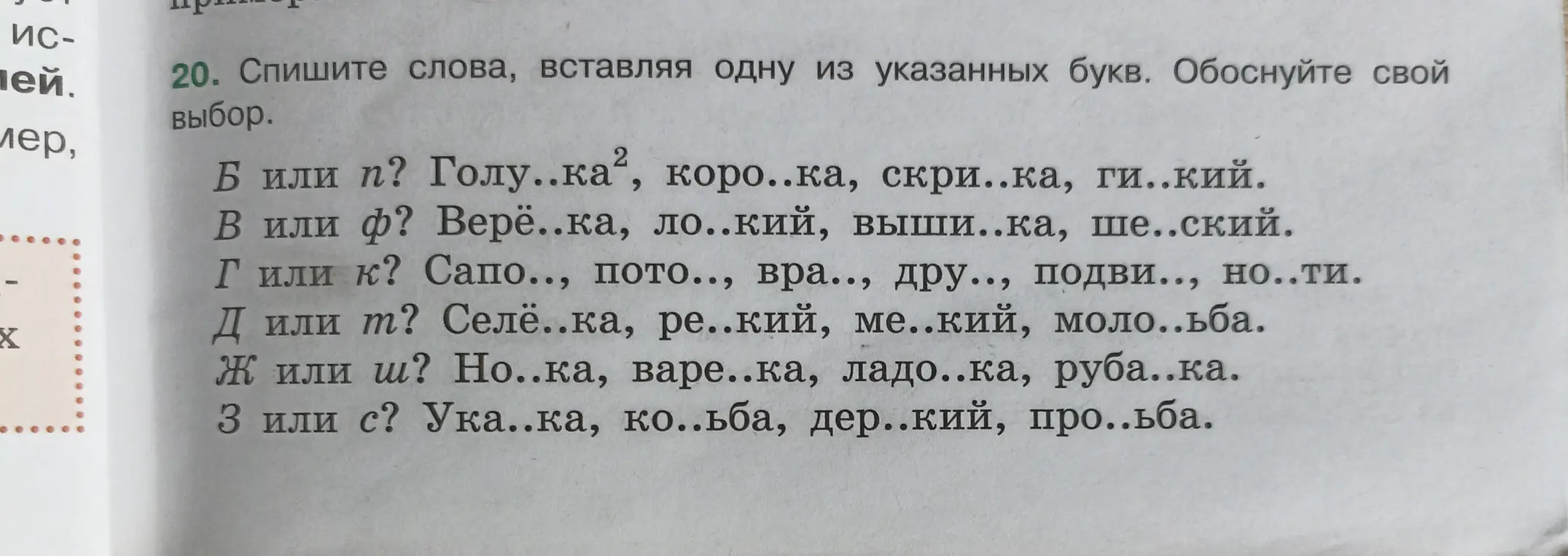 В 20 задании нужно вставить одну из указанных букв в слова и объяснить свой выбор