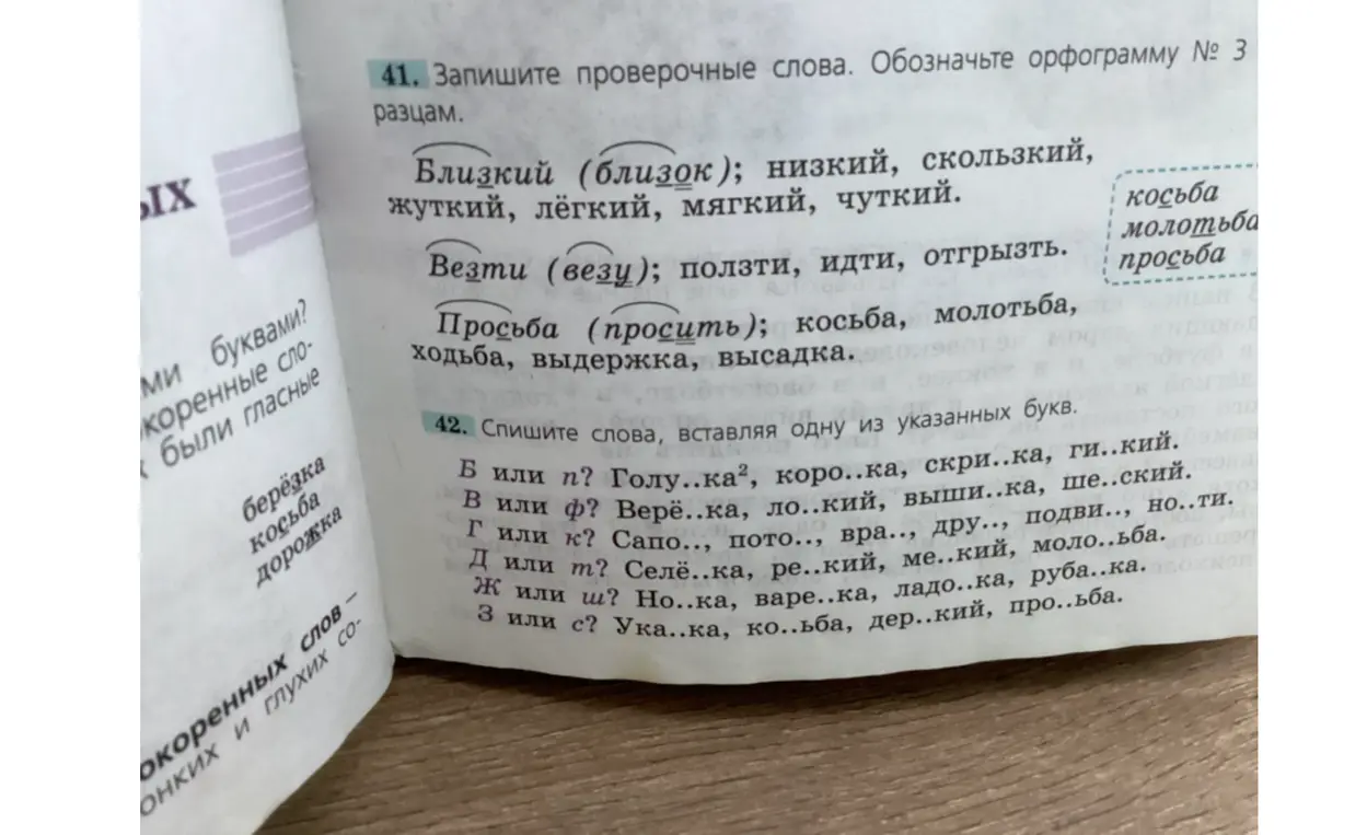 Ты просишь вставить одну из указанных букв в слова в упражнении 42