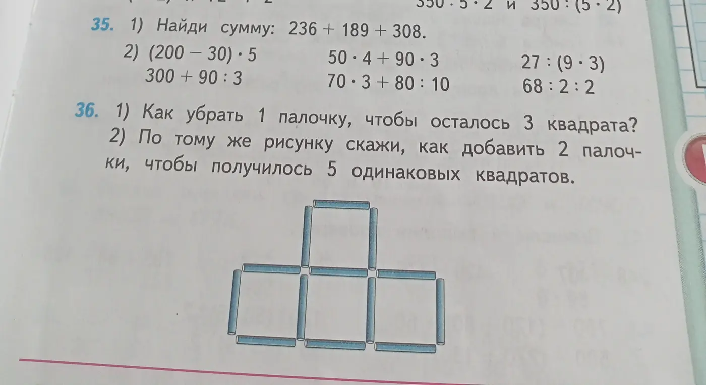 Как убрать 1 палочку, чтобы осталось 3 квадрата?