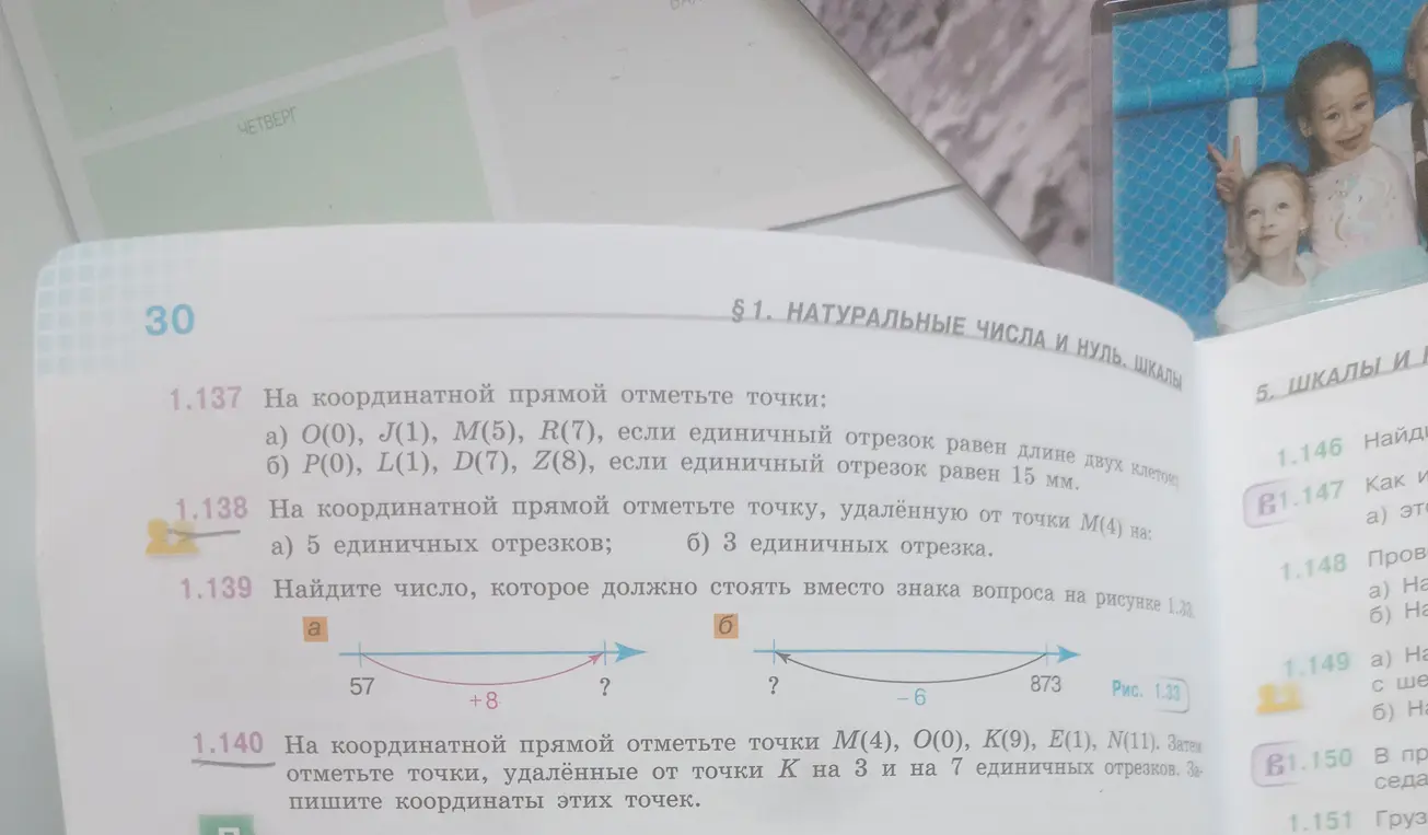 Найди число, которое должно стоять вместо знака вопроса на рисунке 1.33.