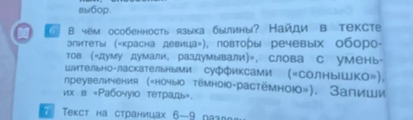 Ты просишь найти в тексте особенности языка былины: эпитеты, повторы, слова с уменьшительно-ласкательными суффиксами, преувеличения.