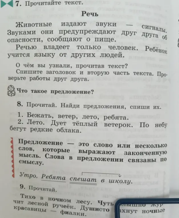 Найди предложения и спиши их.