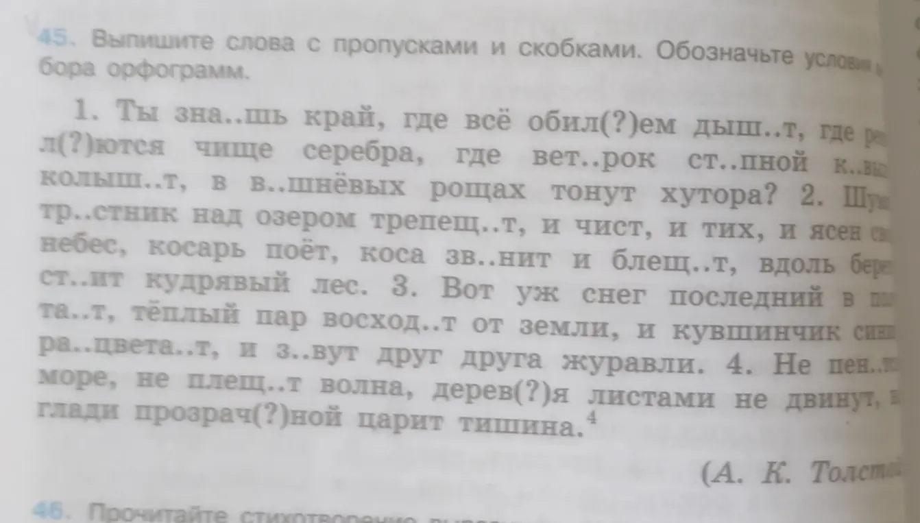 Выпиши слова с пропусками и скобками и обозначь условия выбора орфограмм в тексте.