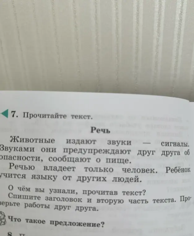 Спиши заголовок и вторую часть текста.