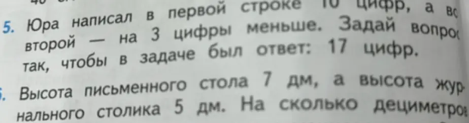 Помоги составить вопрос к задаче, чтобы в задаче был ответ: 17 цифр