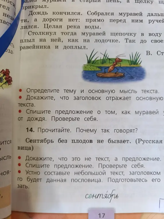 Определи тему и основную мысль текста.