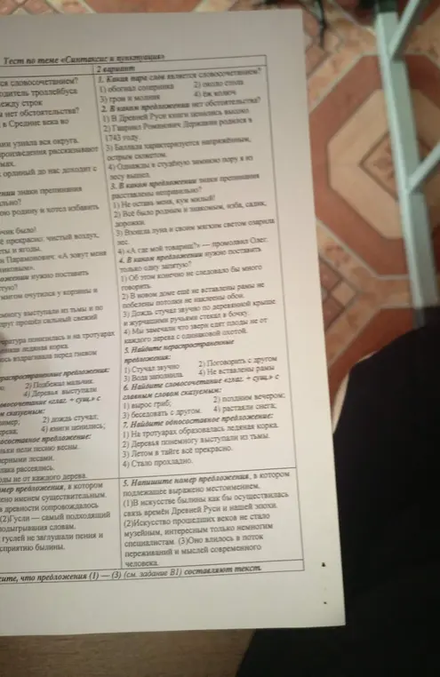 Выполни задания теста по теме «Синтаксис и пунктуация»: Какая пара слов является словосочетанием?