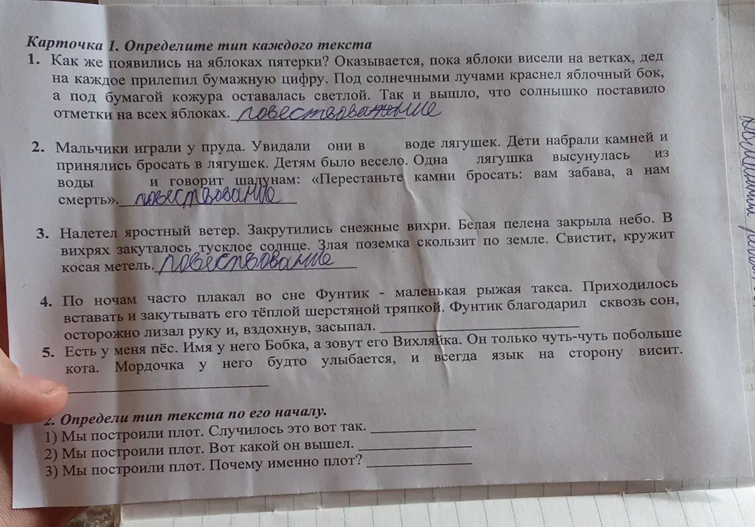 Определи тип текста в каждом задании