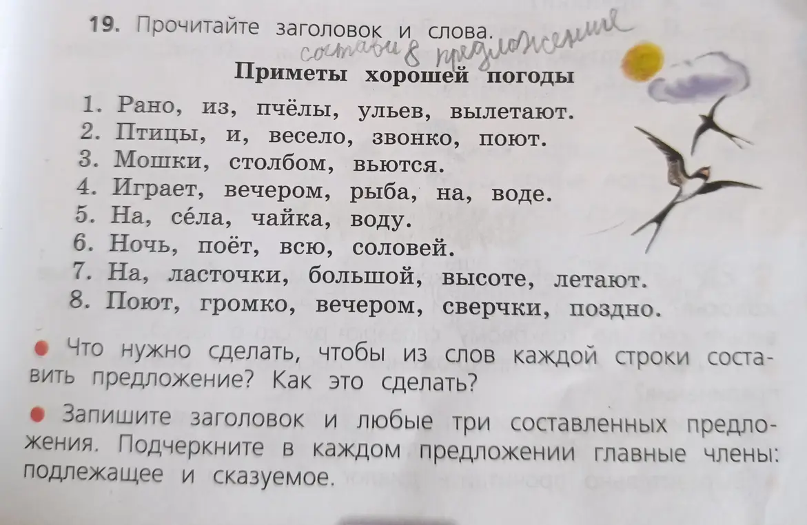 Объясни, что нужно сделать, чтобы из слов каждой строки составить предложение?