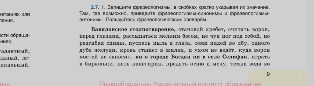 Напиши фразеологизмы, в скобках кратко указывая их значение.