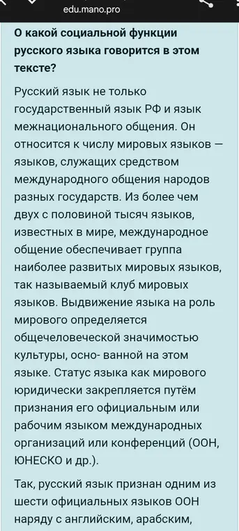 О какой социальной функции русского языка говорится в этом тексте?