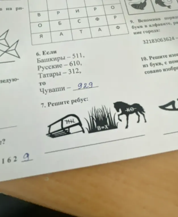 Помоги решить ребус