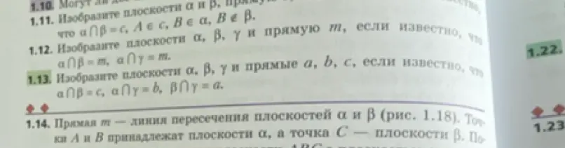Изобрази плоскости α и β, прямую c, что α ∩ β = c, A ∈ c, B ∈ α, B ∈ β