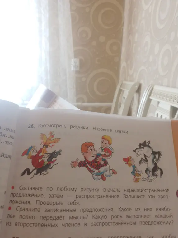 Составь по любому рисунку сначала нераспространённое предложение, затем — распространённое.