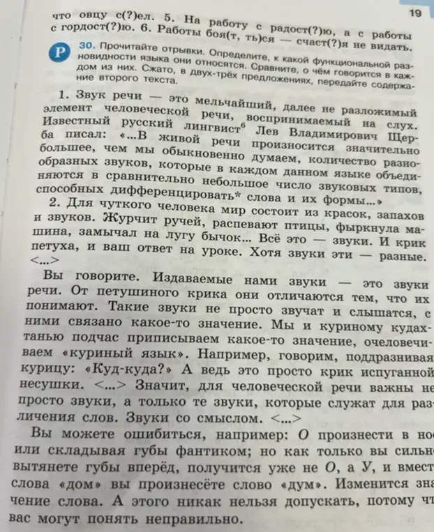 Сделай сжатый текст второго текста в упражнении 30