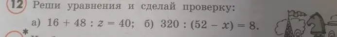 Реши уравнения a) 16 + 48: z = 40