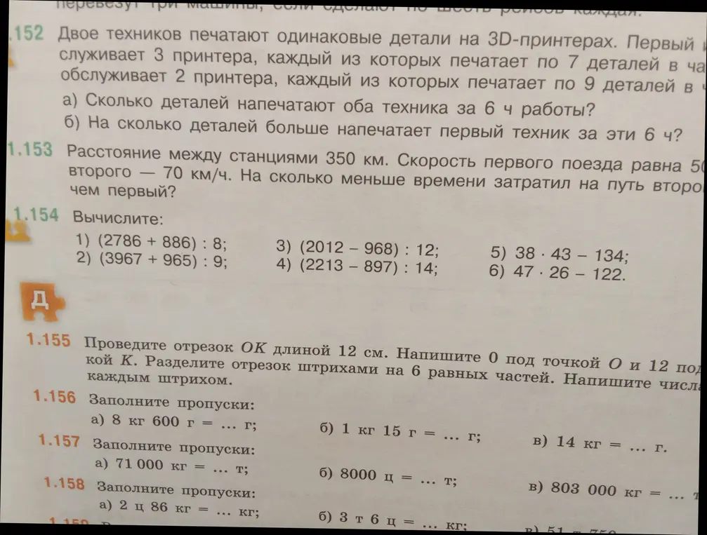 Помоги решить задачи 1.152 - 1.158
